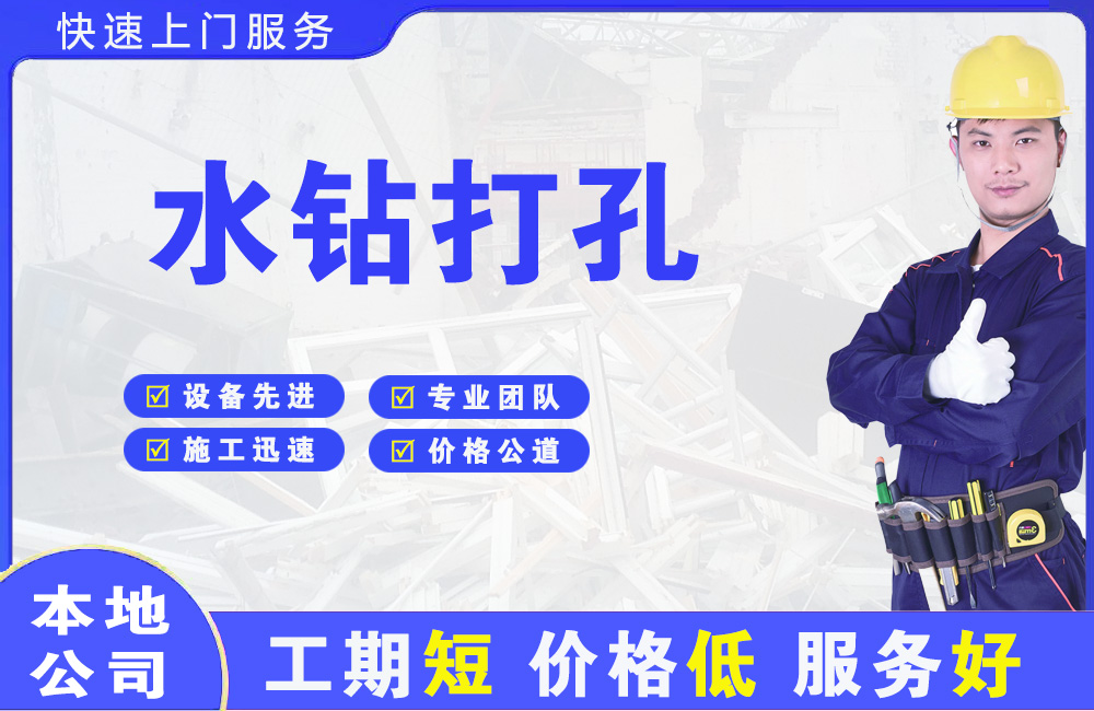 高明水钻打孔