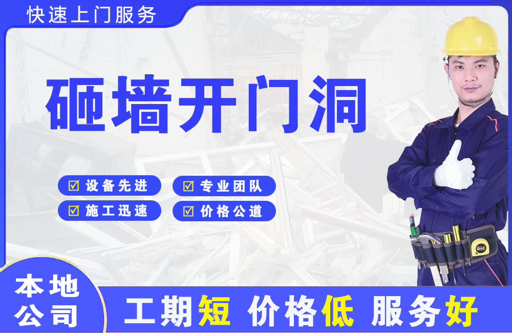 高明砸墙开门洞
